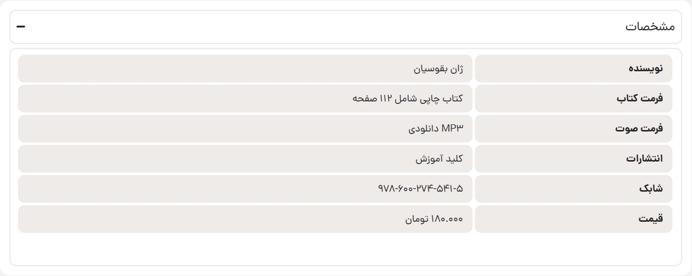 اسکرین شات از مشخصات کتاب در صفحه محصول در سایت مدیر سبز