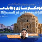 هفتمین کارگاه حضوری دیجیتال مارکتینگ کرمان
